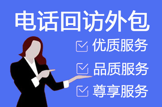 大连电话邀约外包公司哪家好